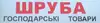 Логотип компанії Господарський магазин "ШРУБА"