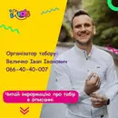 Фото компанії Дитячий табір "lkids"