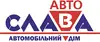 Логотип компанії Торгово-сервісний центр "Слава Авто"