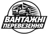 Логотип компанії Вантажні перевезення