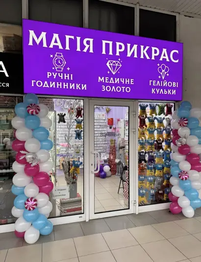 Фото компанії Магазин "Магія Прикрас"