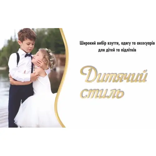 Фото компанії Мережа магазинів "Дитячий стиль"