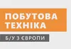 Логотип компанії Побутова техніка