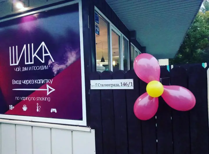 Фото компанії Шишка