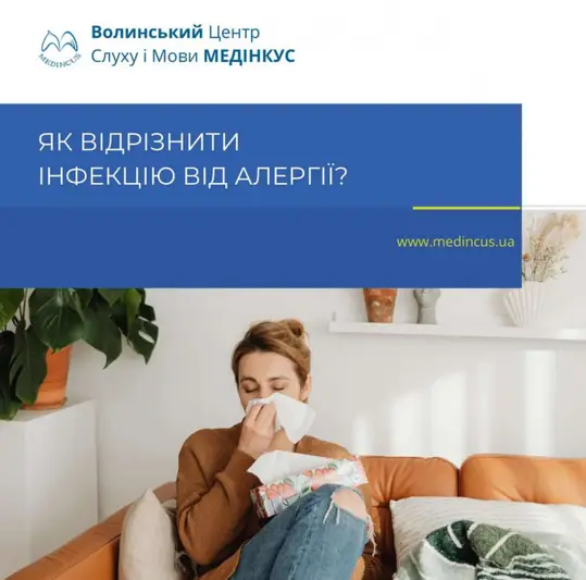 Фото компанії Медичний центр "Волинський Центр Слуху і Мови Medincus"