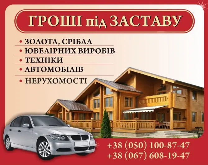 Фото компанії Ломбард "Довіра"