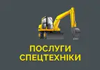Фото компанії Послуги та оренда Спецтехніки