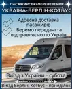 Фото компанії Пасажирські перевезення Україна-Німеччина