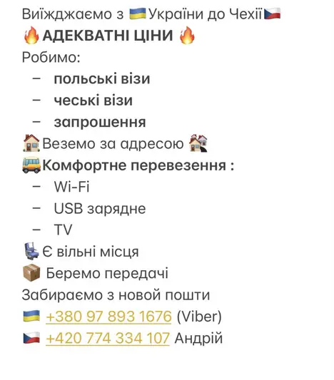 Фото компанії Пасажирські Перевезенян Україна-Чехія
