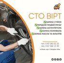 Фото компанії СТО "ВІРТ"