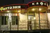 Логотип компанії Фантазия