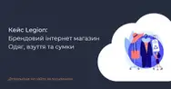 Фото компанії Legion
