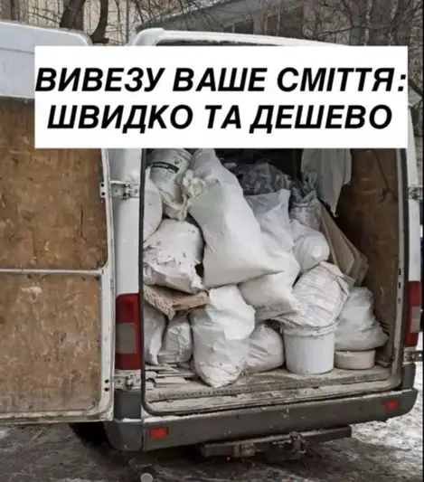 Фото компанії Утилізація та вивезення сміття