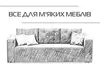 Логотип компанії Все для м'яких меблів