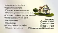 Фото компанії Ремонтні роботи під ключ