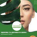 Фото компанії Центр здоров'я та краси "Вітамін"