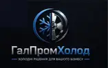 Фото компанії ПП "ГалПромХолод"