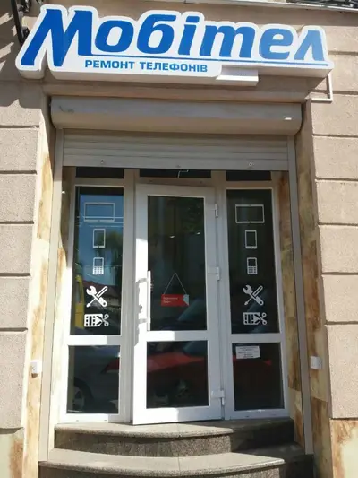 Фото компанії Магазин "Мобітел"