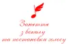 Логотип компанії Заняття з вокалу та постановки голосу