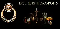 Фото компанії Ритуальні послуги