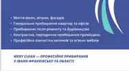 Фото компанії Mery Clean