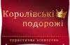 Логотип компанії Туристичне агентство "Королівські Подорожі"