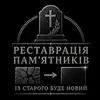 Логотип компанії Встановлення та реставрація пам'ятників