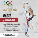Фото компанії Спортивний клуб "Сенсей"