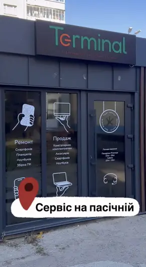 Фото компанії Сервісний центр "Terminal"