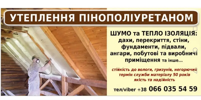 Фото компанії Утеплення пінополіуретаном