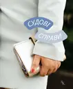 Фото компанії Адвокат "Каміла Стасьо"