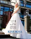 Фото компанії Магазин "Княжна"