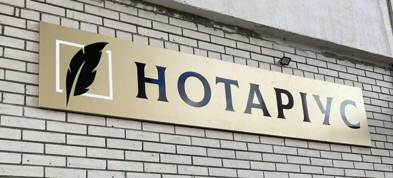 Фото компанії Приватний нотаріус Тернопільського районного нотаріального +