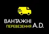 Логотип компанії Вантажні перевезення A.D.