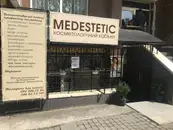 Фото компанії Косметологічний кабінет "МедЕстетік"