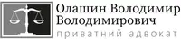 Фото компанії Адвокат з цивільних та адміністративних справ "Олашин В.В."