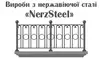 Логотип компанії NerzSteel