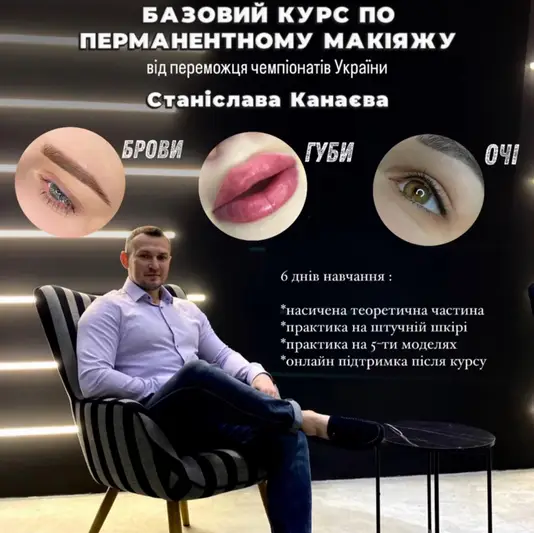 Фото компанії Stanislav_permanent_makeup