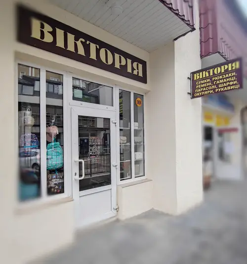 Фото компанії Магазин сумок "Вікторія"