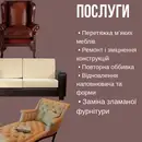 Фото компанії Перетяжка меблів