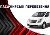 Логотип компанії Пасажирські перевезення
