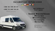Фото компанії Пасажирські перевезення Україна - Бельгія