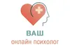 Логотип компанії Ваш онлайн психолог