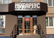 Фото компанії Нотаріус "Нагорна Тетяна Володимирівна"