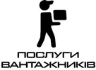 Фото компанії Послуги вантажників