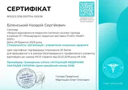Фото компанії Адвокат "Білянський Назарій Сергійович"
