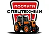 Логотип компанії Послуги спецтехніки