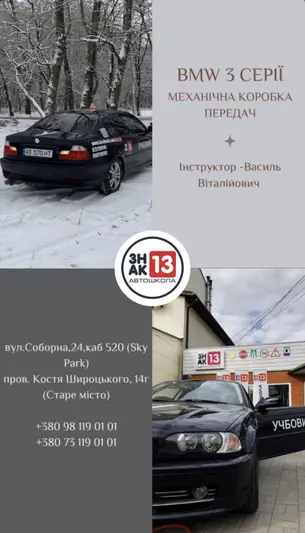 Фото компанії Автошкола "Знак 13"