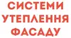 Логотип компанії Утеплення будинків