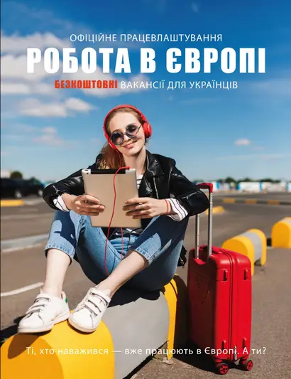 Фото компанії ЦЕНТР ЗАЙНЯТОСТІ ТА НАВЧАННЯ ЗА КОРДОНОМ